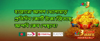 ডেইলি রিলোড বোনাস promotion banner